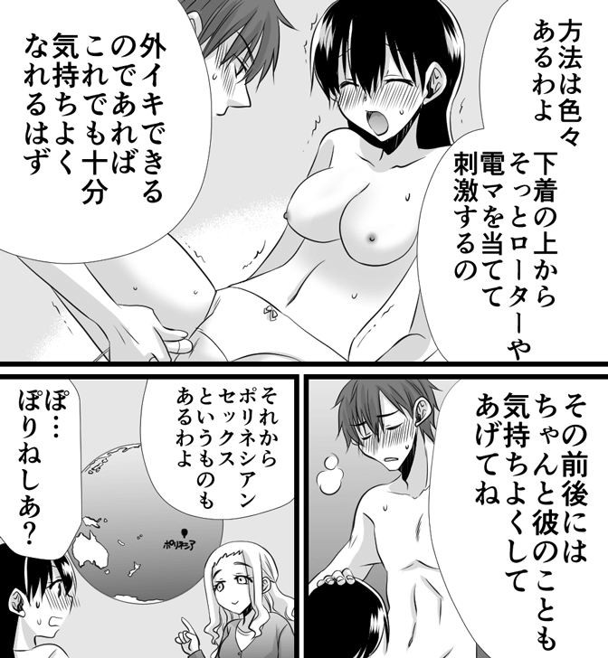 生理中のセックスについてわかる漫画