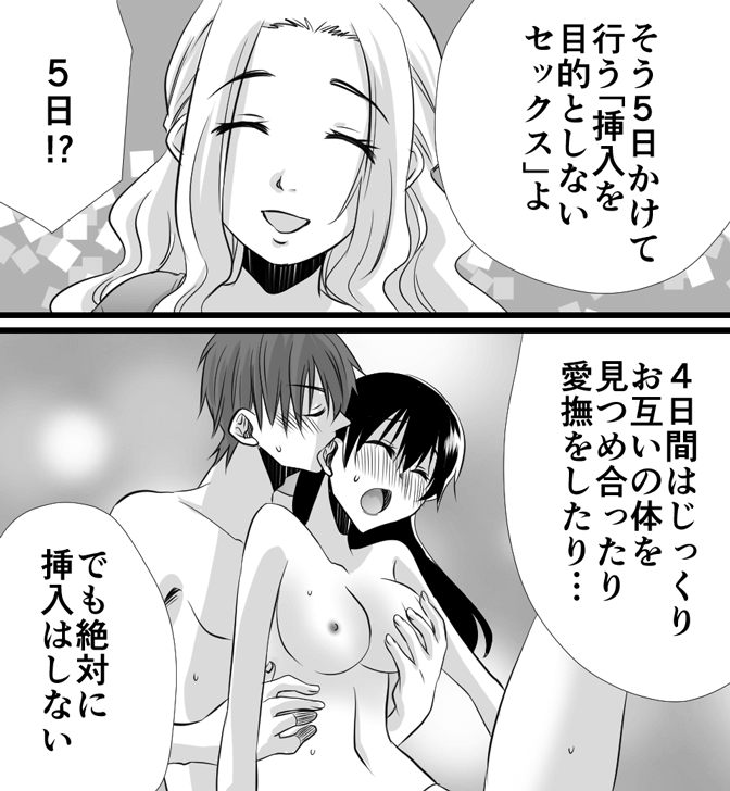 生理中のセックスについてわかる漫画