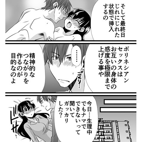 生理中のセックスについてわかる漫画