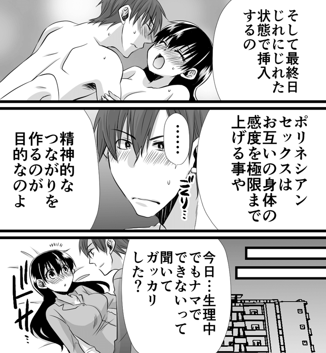 生理中のセックスについてわかる漫画