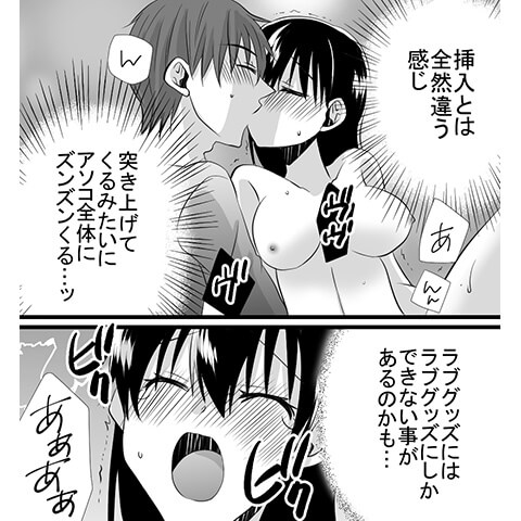 生理中のセックスについてわかる漫画