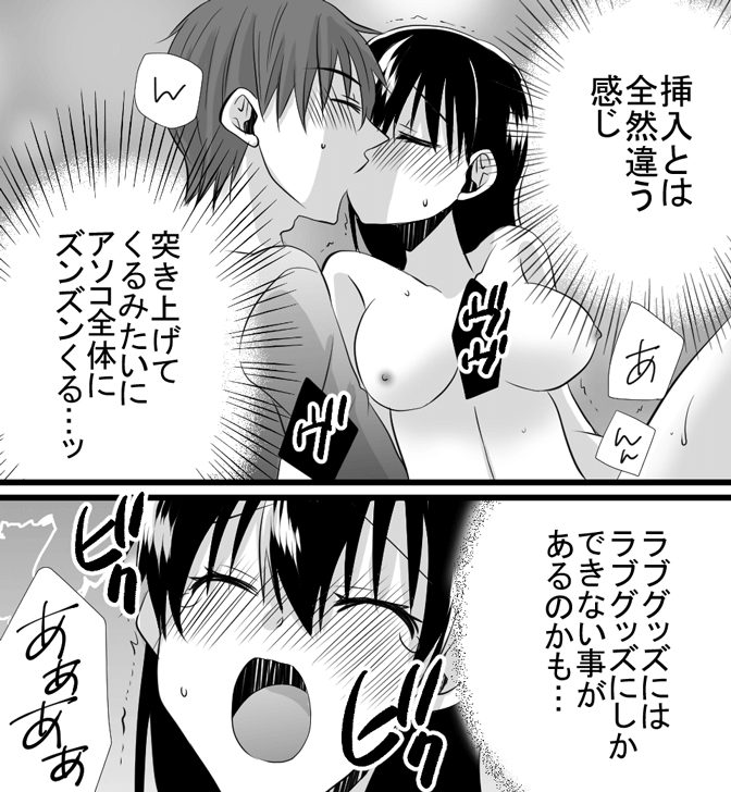 生理中のセックスについてわかる漫画