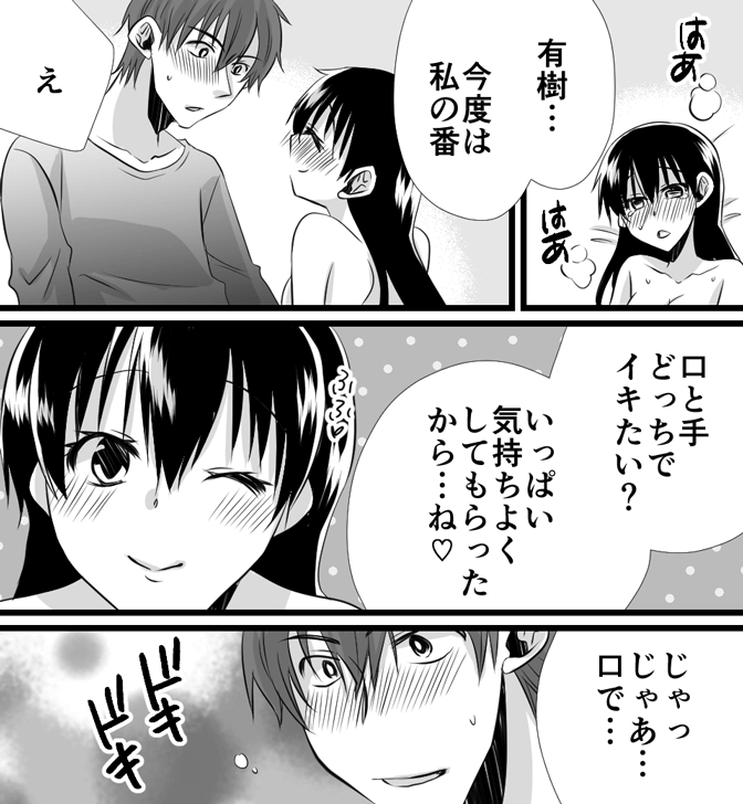 生理中のセックスについてわかる漫画