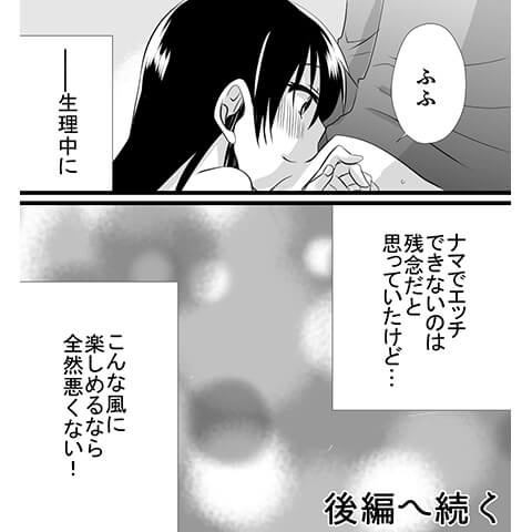 生理中のセックスについてわかる漫画