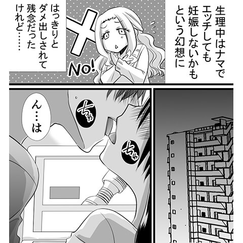 生理中でのオナニーについてわかる漫画