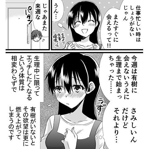 生理中でのオナニーについてわかる漫画