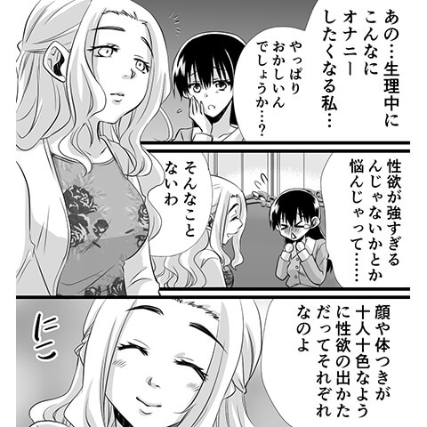 生理中でのオナニーについてわかる漫画