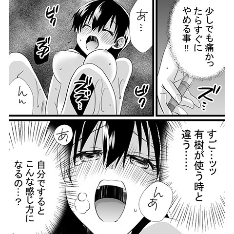 生理中でのオナニーについてわかる漫画