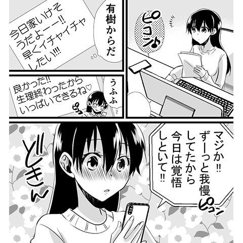 生理中でのオナニーについてわかる漫画