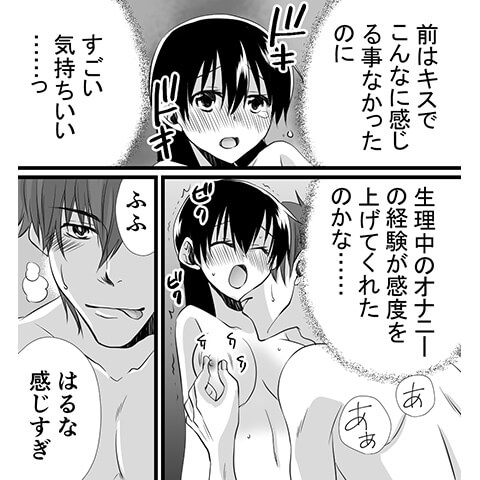 生理中でのオナニーについてわかる漫画