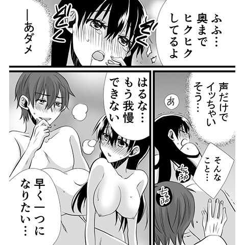 生理中でのオナニーについてわかる漫画