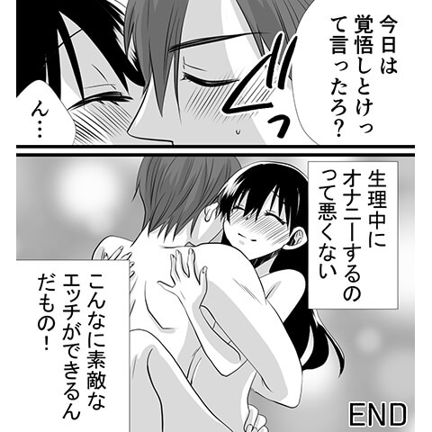生理中でのオナニーについてわかる漫画