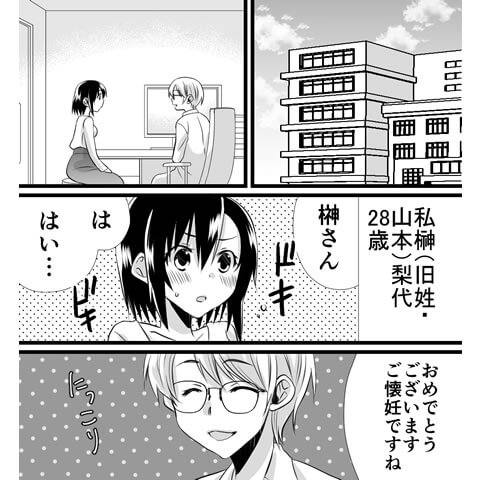 妊娠中のセックスについてわかる漫画