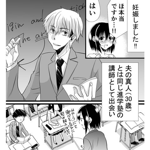 妊娠中のセックスについてわかる漫画