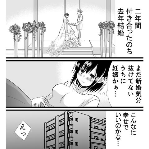 妊娠中のセックスについてわかる漫画