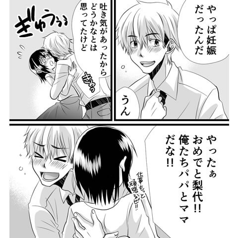 妊娠中のセックスについてわかる漫画