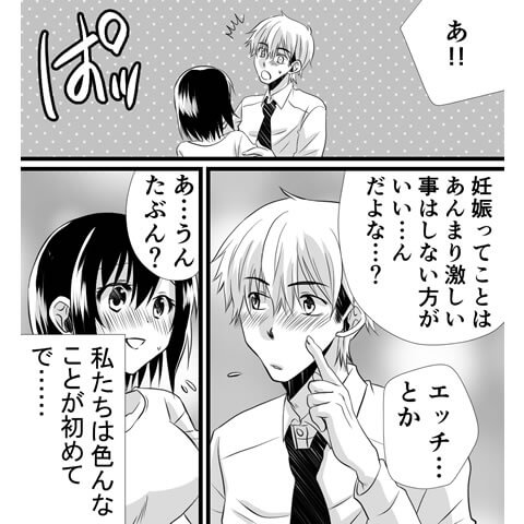 妊娠中のセックスについてわかる漫画