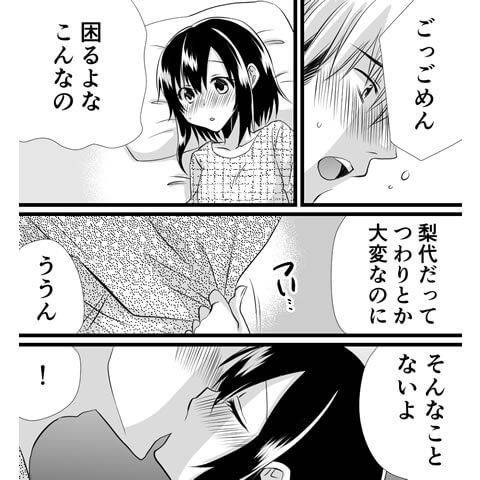 妊娠中のセックスについてわかる漫画