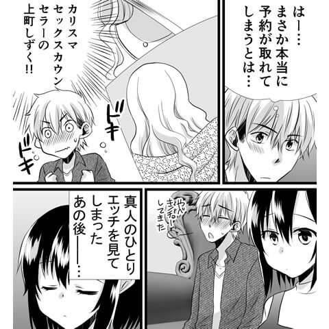 妊娠中のセックスについてわかる漫画