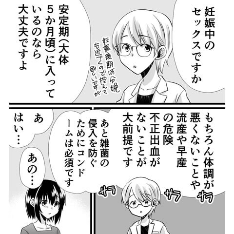 妊娠中のセックスについてわかる漫画