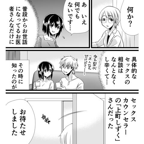 妊娠中のセックスについてわかる漫画