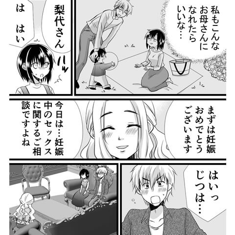 妊娠中のセックスについてわかる漫画