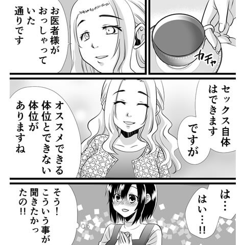 妊娠中のセックスについてわかる漫画