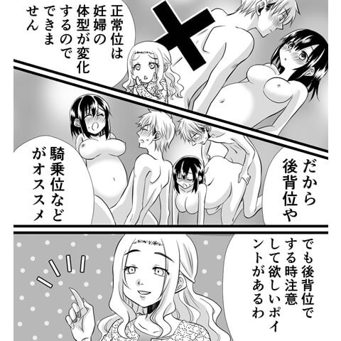 妊娠中のセックスについてわかる漫画