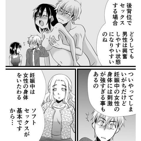 妊娠中のセックスについてわかる漫画