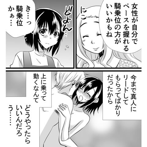 妊娠中のセックスについてわかる漫画