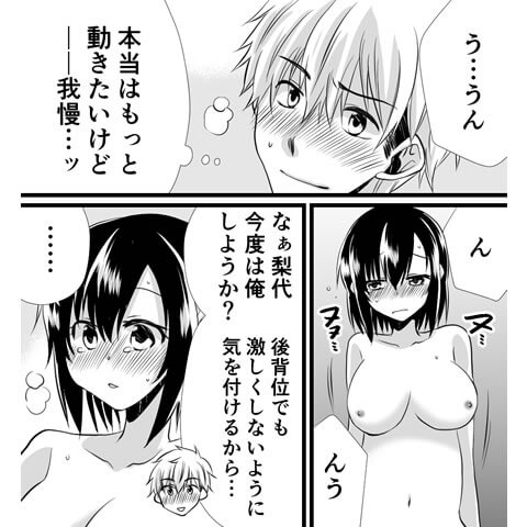 妊娠中のセックスについてわかる漫画