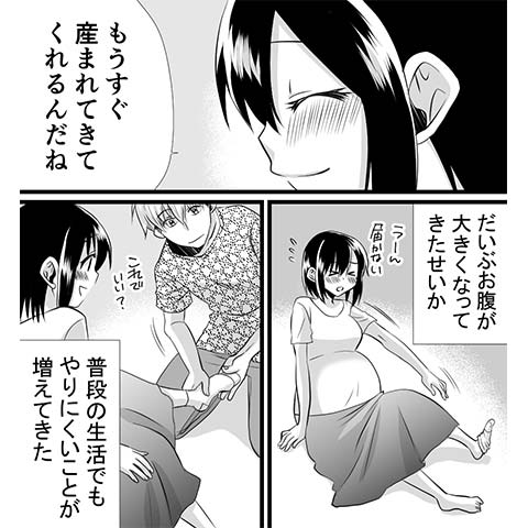 会陰マッサージについてわかる漫画