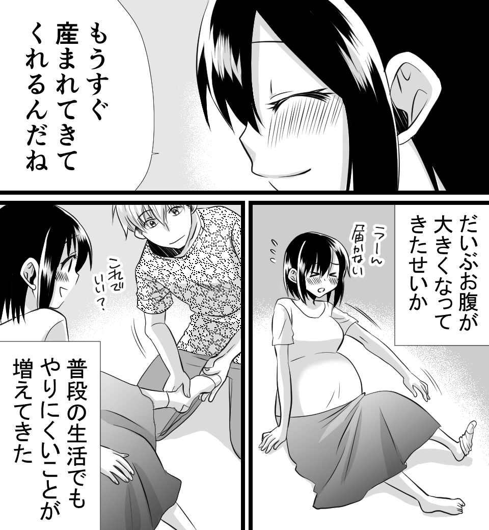 会陰マッサージについてわかる漫画