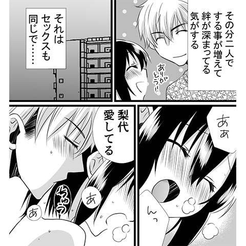 会陰マッサージについてわかる漫画