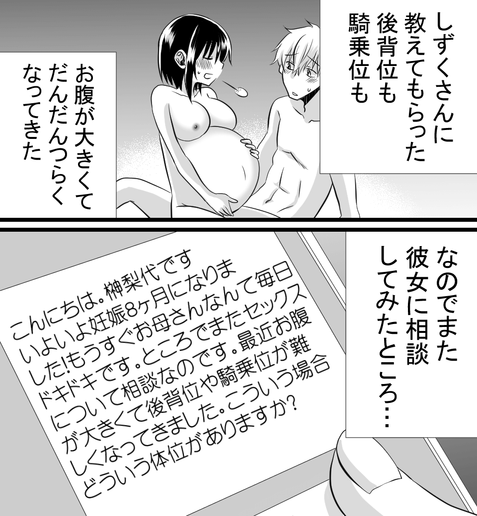 会陰マッサージについてわかる漫画