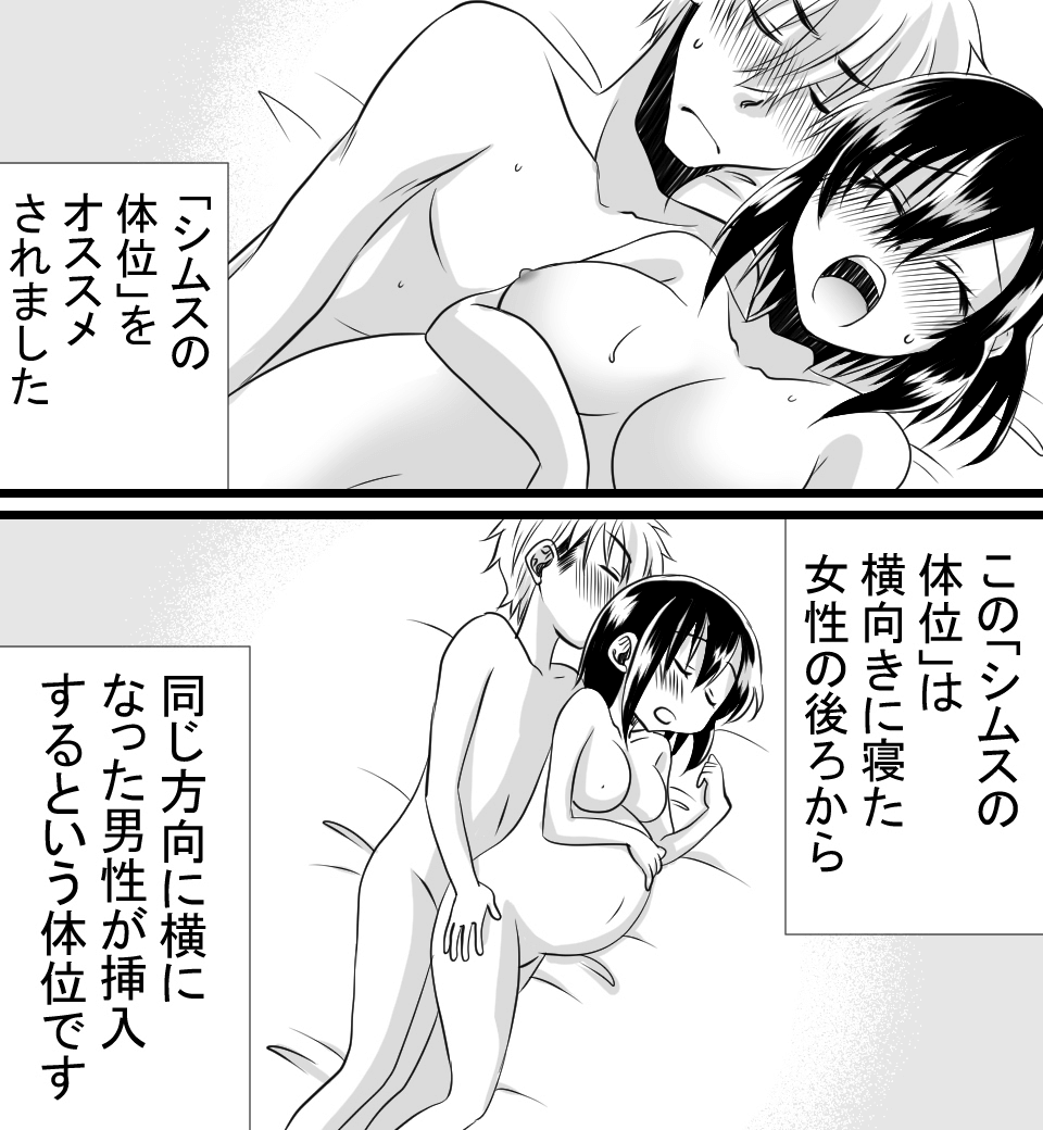 会陰マッサージについてわかる漫画
