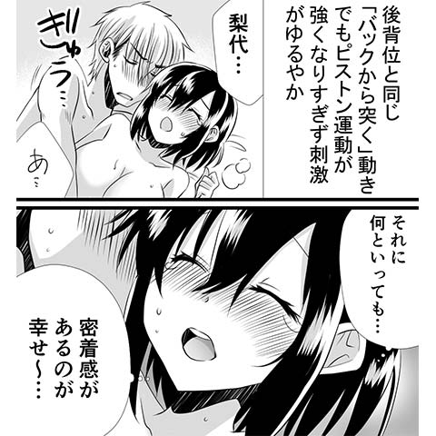 会陰マッサージについてわかる漫画