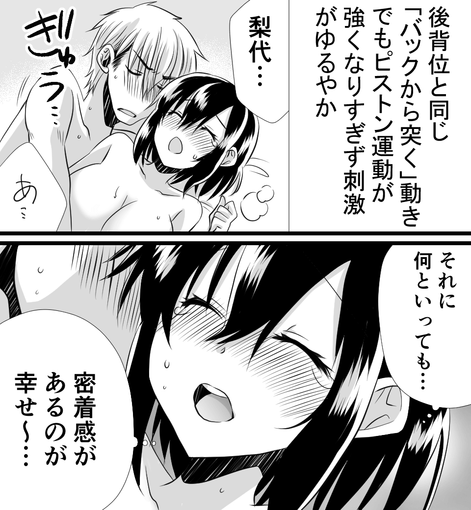 会陰マッサージについてわかる漫画