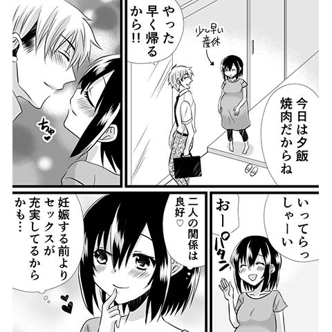 会陰マッサージについてわかる漫画