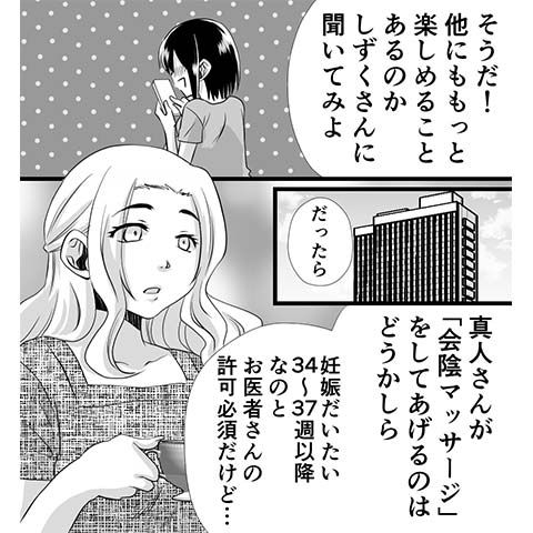会陰マッサージについてわかる漫画