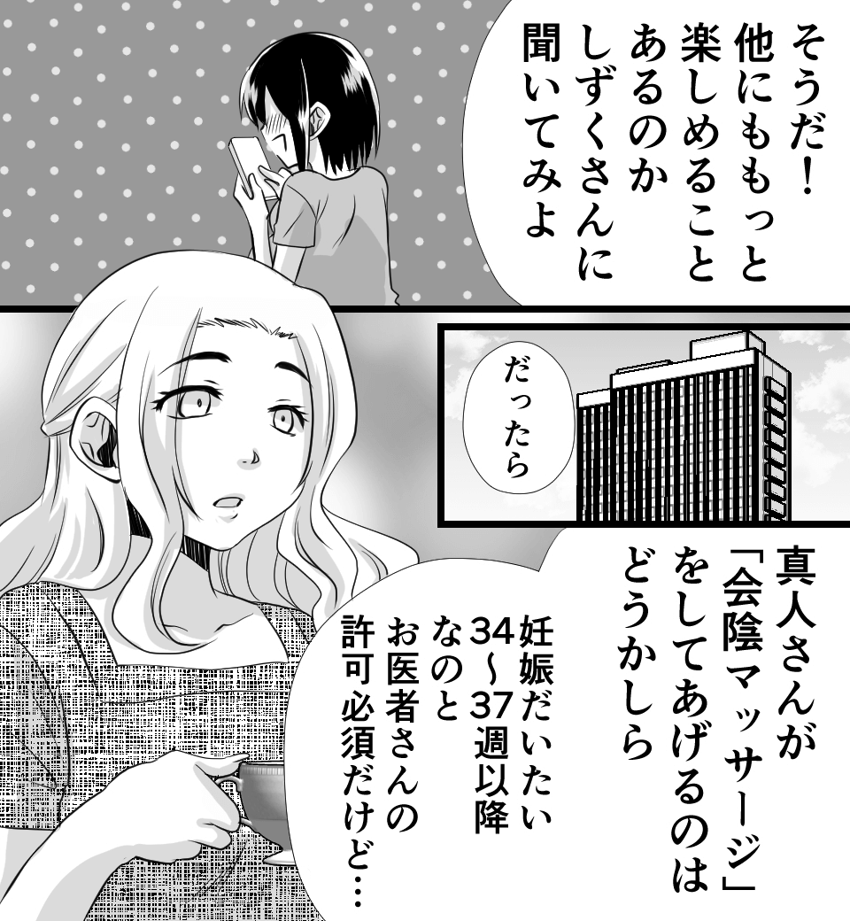会陰マッサージについてわかる漫画