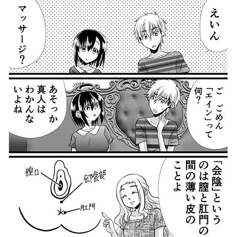 会陰マッサージについてわかる漫画