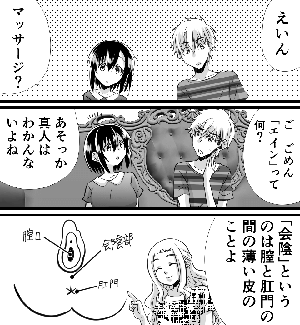 会陰マッサージについてわかる漫画