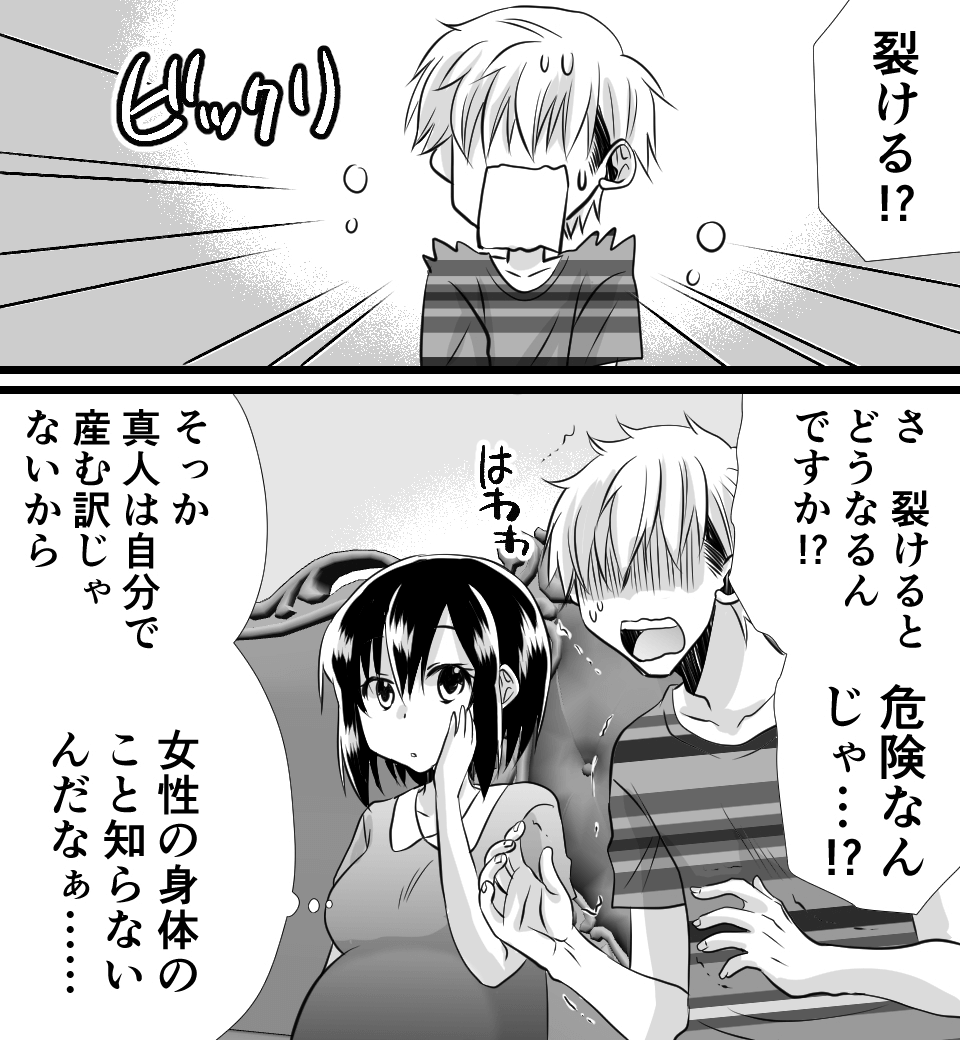会陰マッサージについてわかる漫画