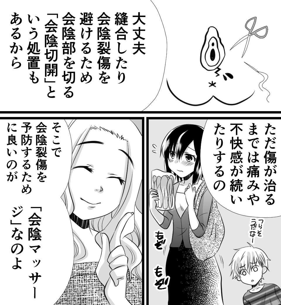 会陰マッサージについてわかる漫画