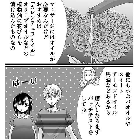 会陰マッサージについてわかる漫画