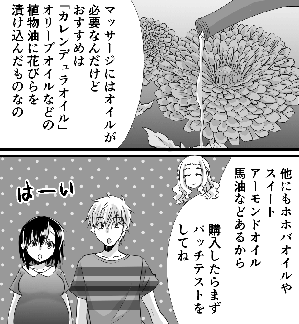 会陰マッサージについてわかる漫画