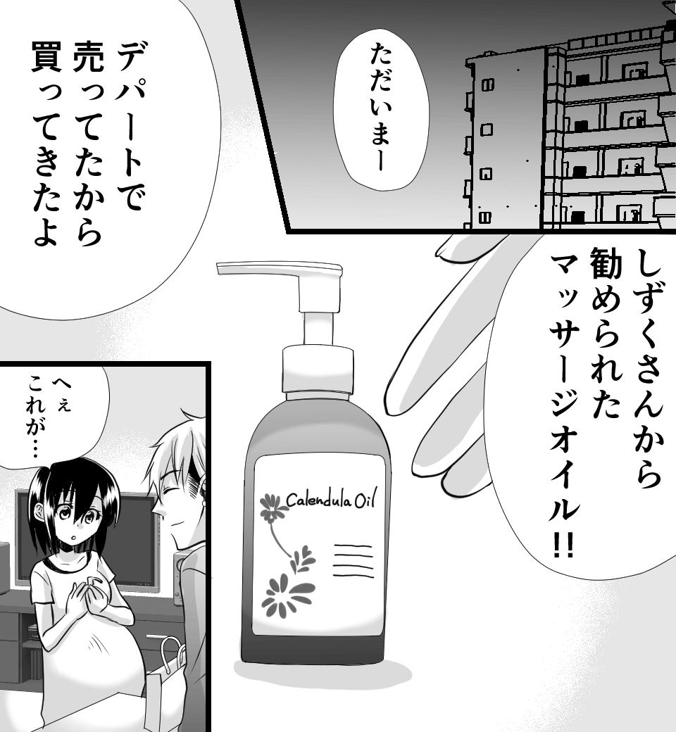 会陰マッサージについてわかる漫画
