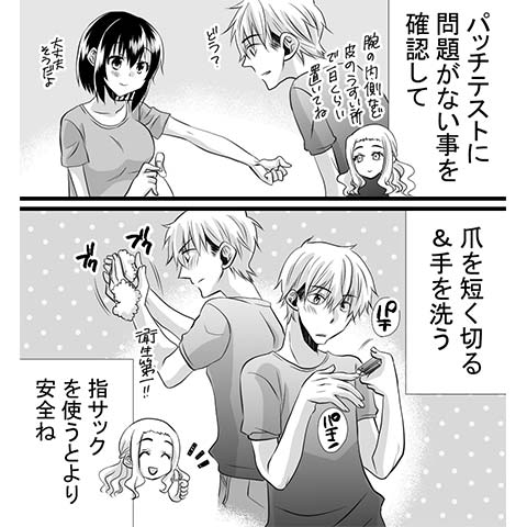 会陰マッサージについてわかる漫画