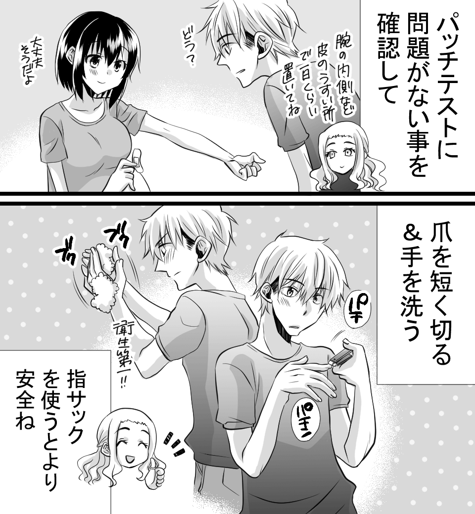 会陰マッサージについてわかる漫画